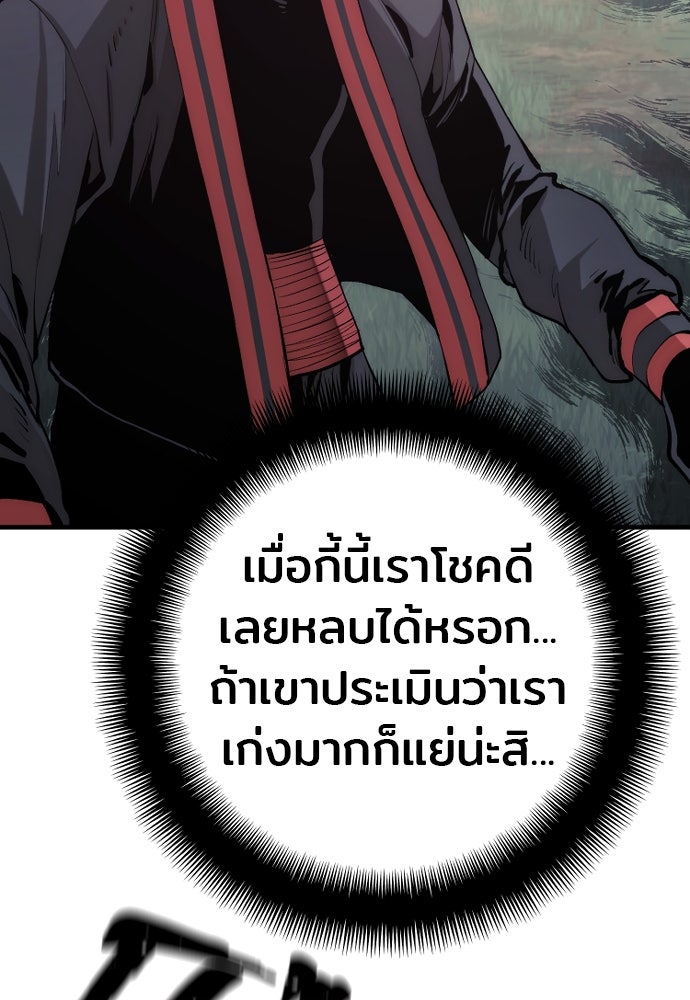 เส้นทางสู่เทพมาร - หน้า 71