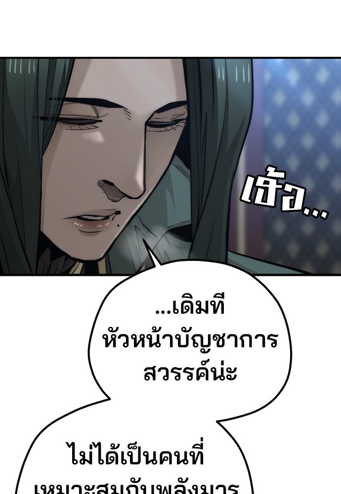 เส้นทางสู่เทพมาร - หน้า 116