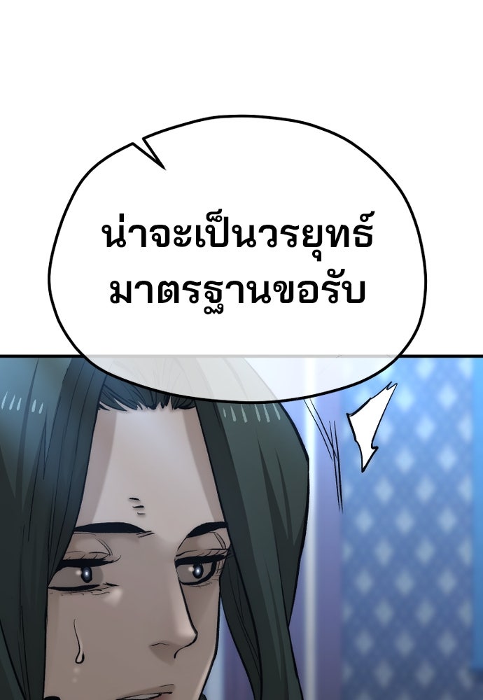 เส้นทางสู่เทพมาร - หน้า 91