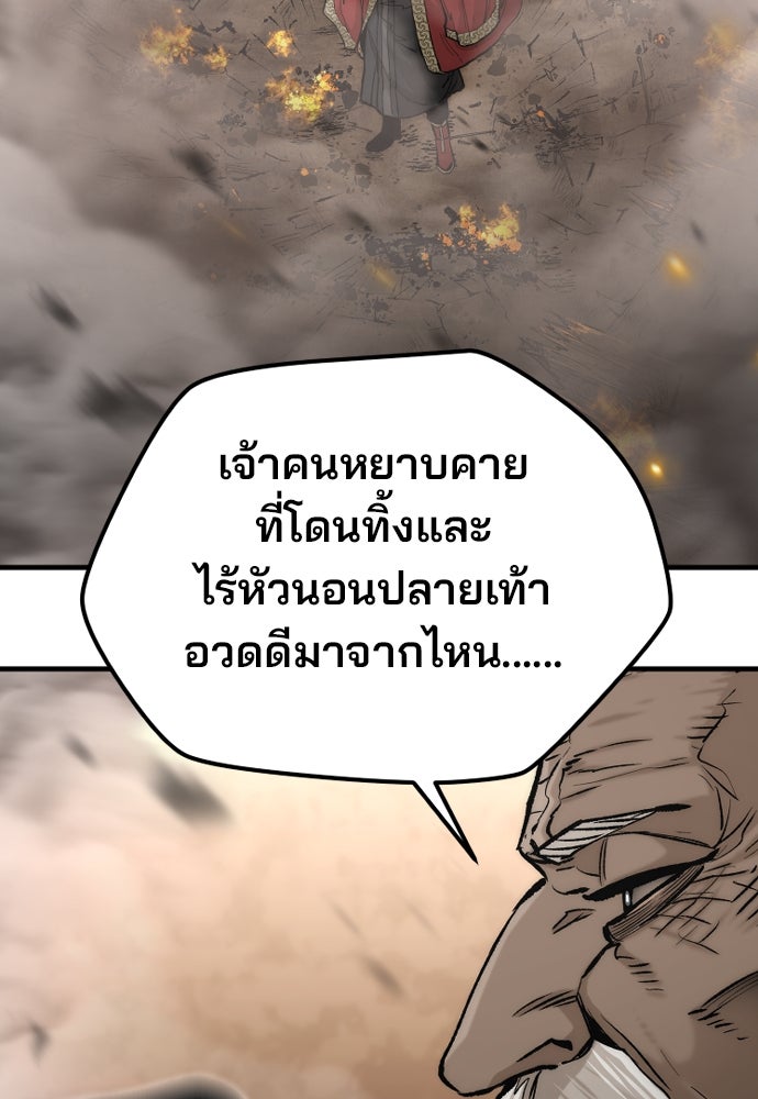 เส้นทางสู่เทพมาร - หน้า 166