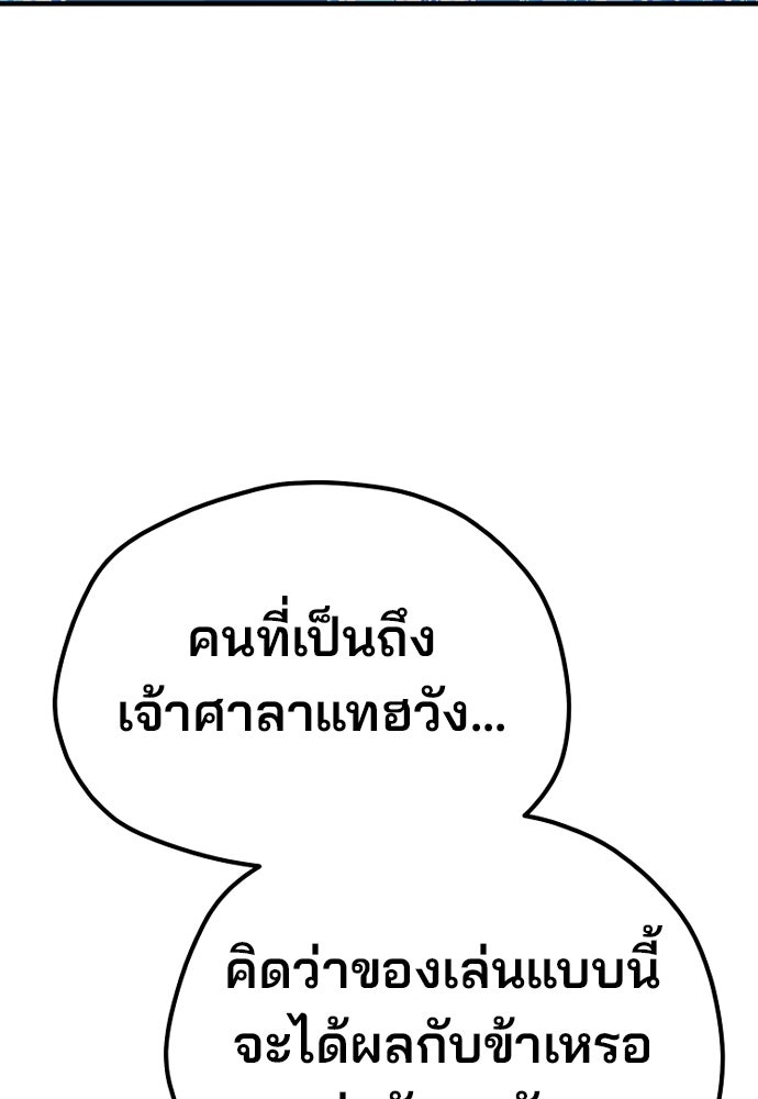 เส้นทางสู่เทพมาร - หน้า 175