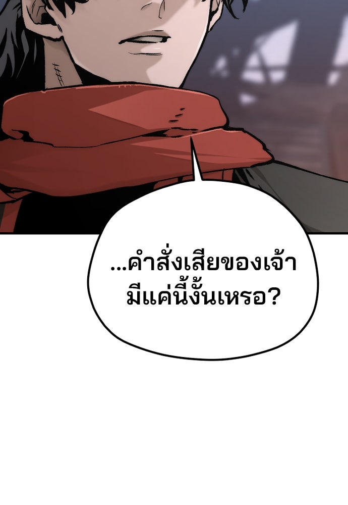 เส้นทางสู่เทพมาร - หน้า 10