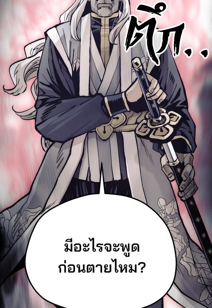 เส้นทางสู่เทพมาร - หน้า 103