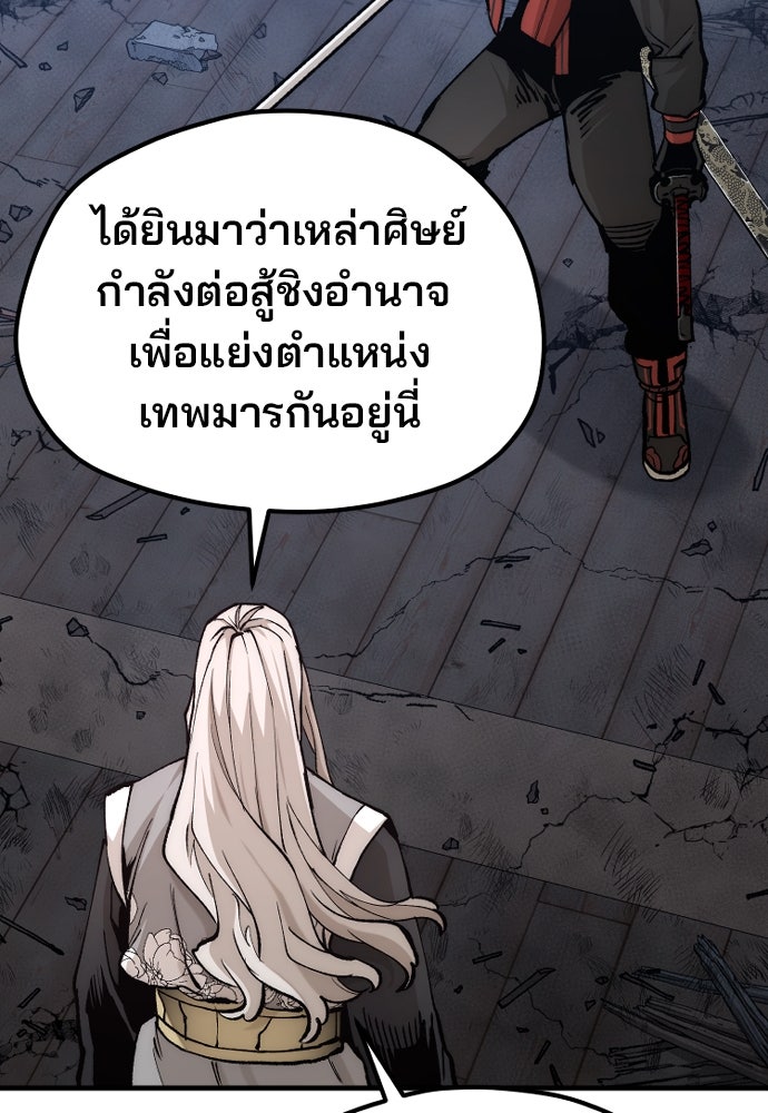 เส้นทางสู่เทพมาร - หน้า 109