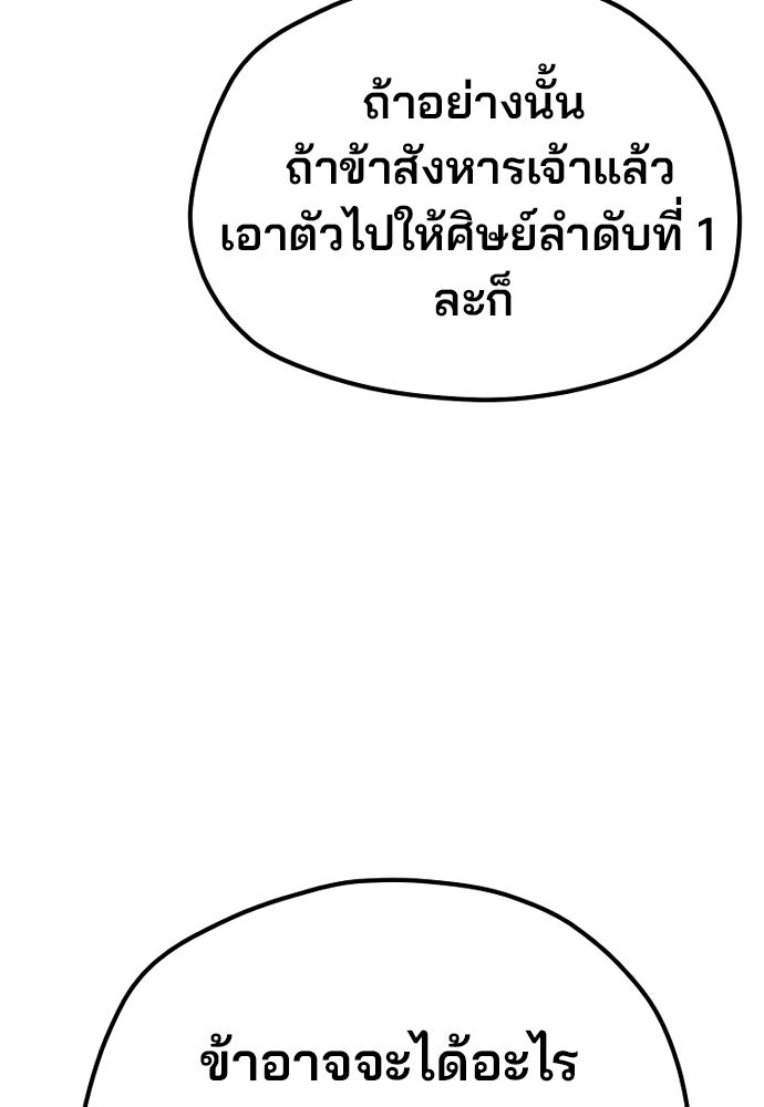 เส้นทางสู่เทพมาร - หน้า 110