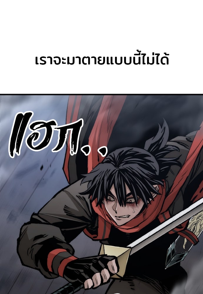 เส้นทางสู่เทพมาร - หน้า 149