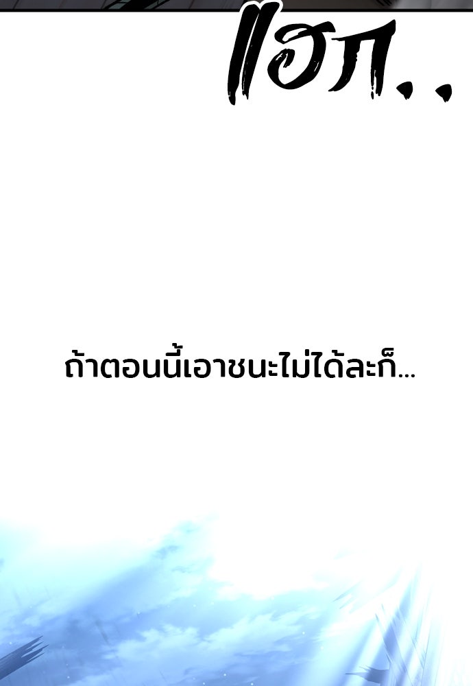 เส้นทางสู่เทพมาร - หน้า 150