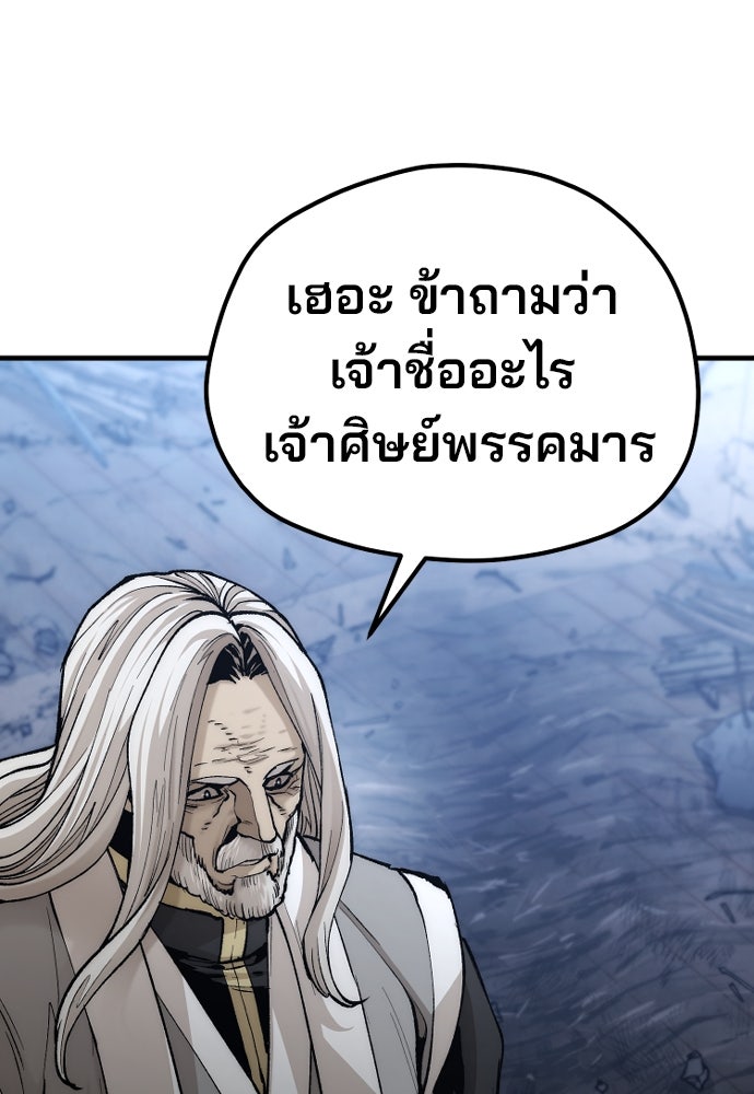 เส้นทางสู่เทพมาร - หน้า 43