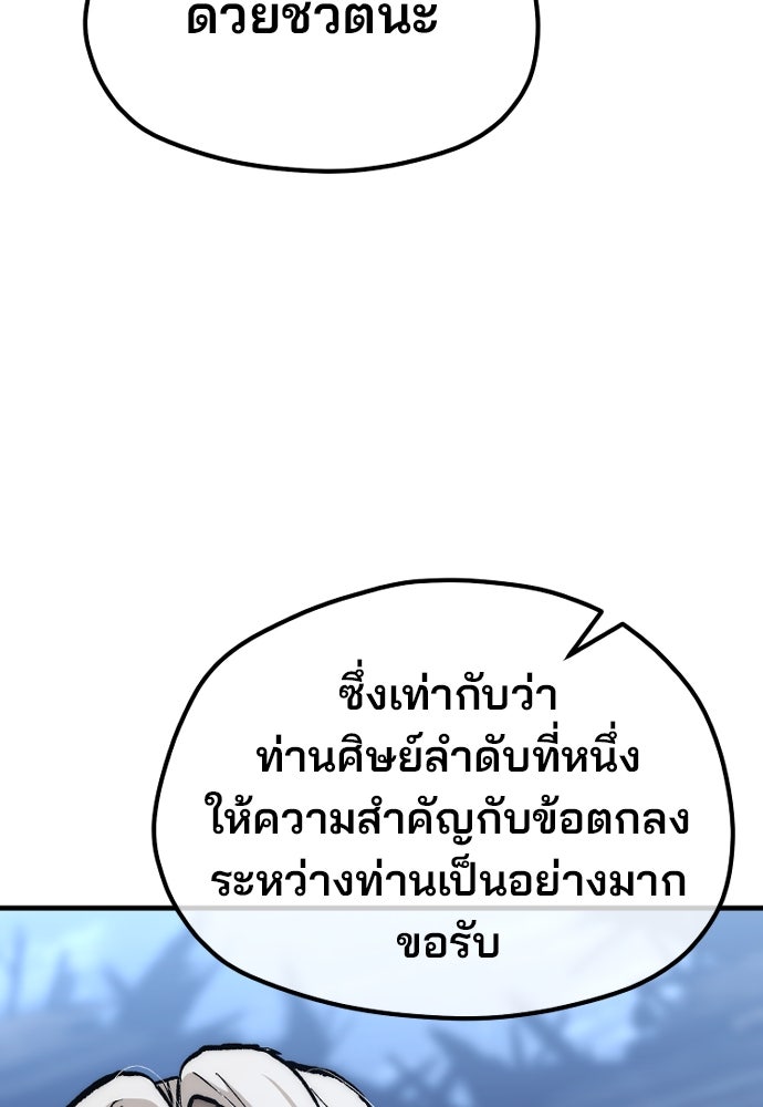 เส้นทางสู่เทพมาร - หน้า 52