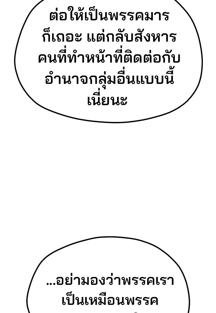 เส้นทางสู่เทพมาร - หน้า 56