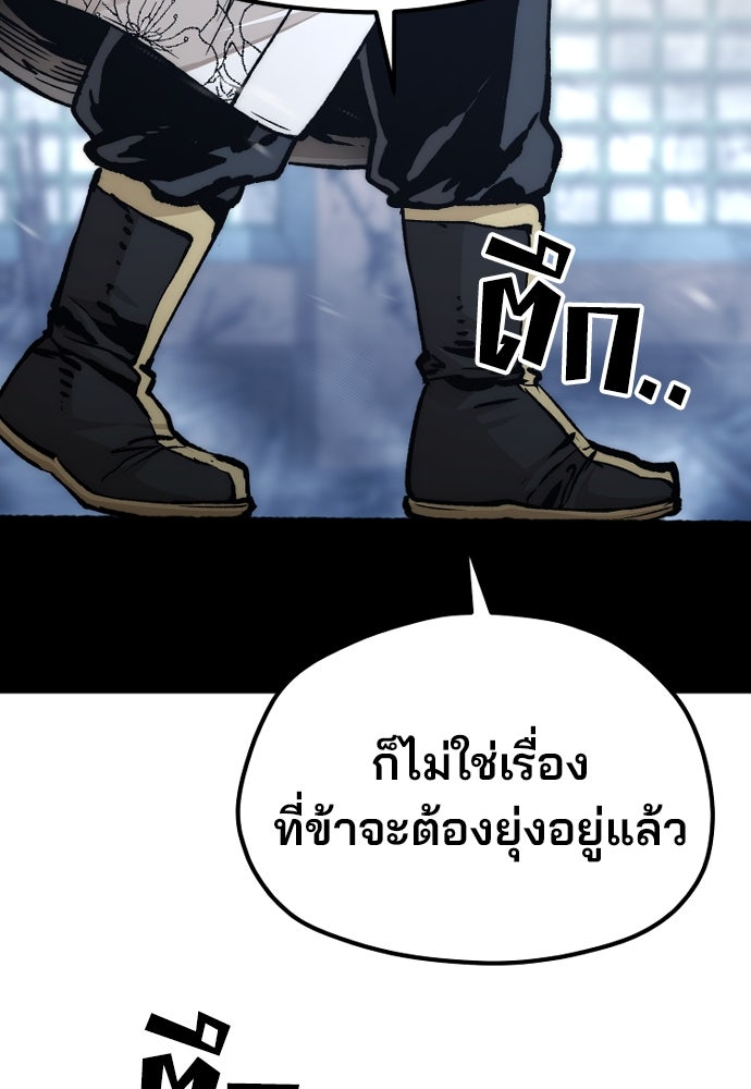 เส้นทางสู่เทพมาร - หน้า 60