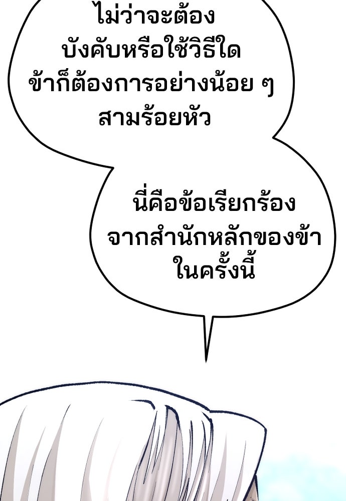 เส้นทางสู่เทพมาร - หน้า 70