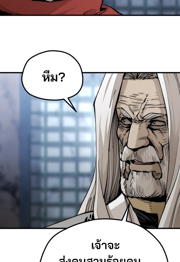 เส้นทางสู่เทพมาร - หน้า 73