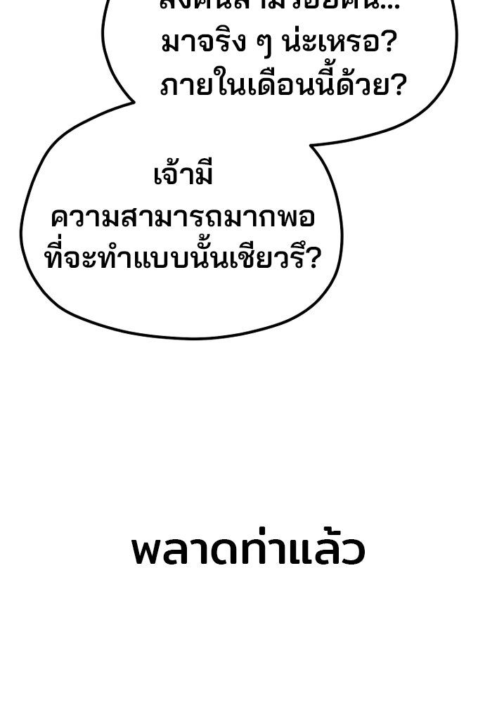 เส้นทางสู่เทพมาร - หน้า 74
