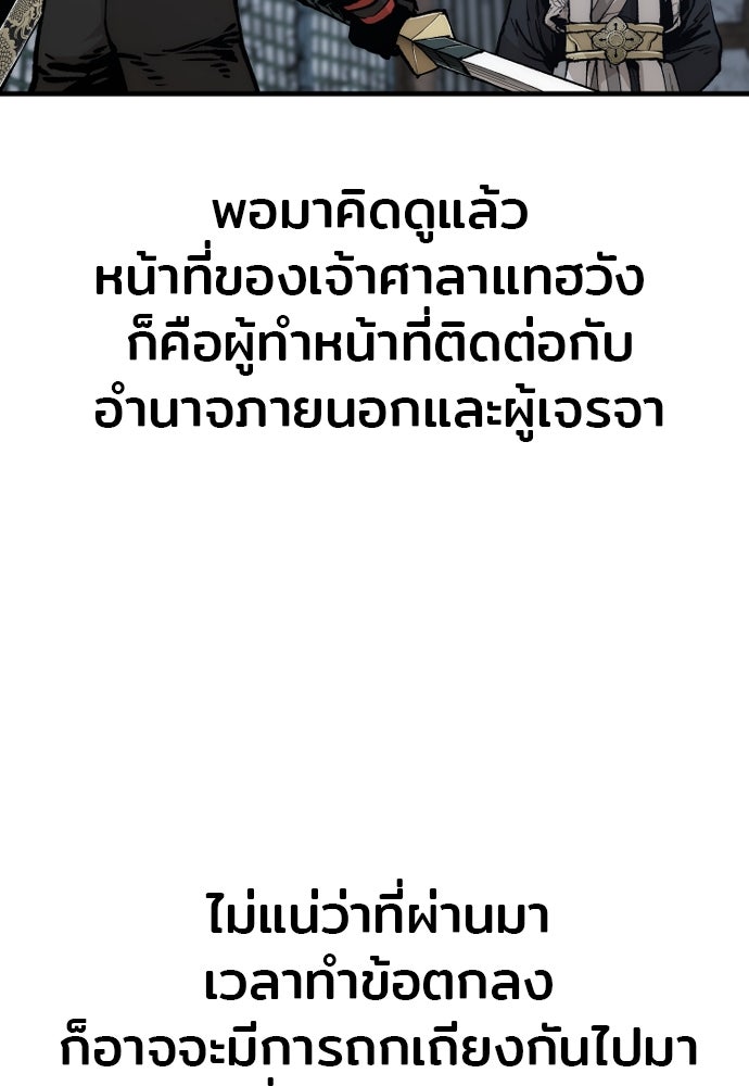 เส้นทางสู่เทพมาร - หน้า 76