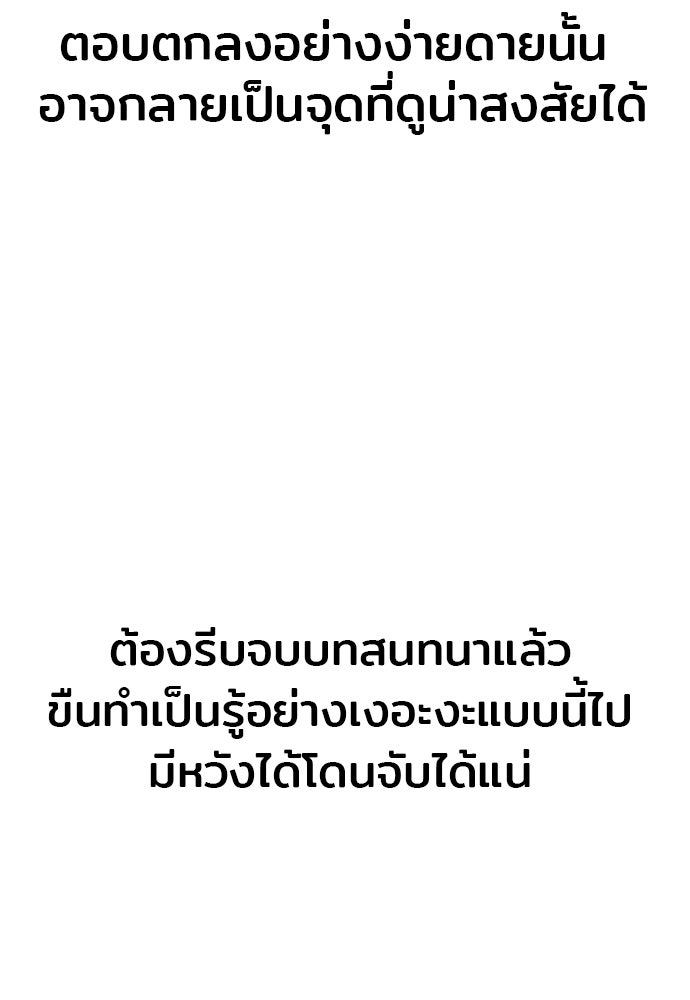เส้นทางสู่เทพมาร - หน้า 78
