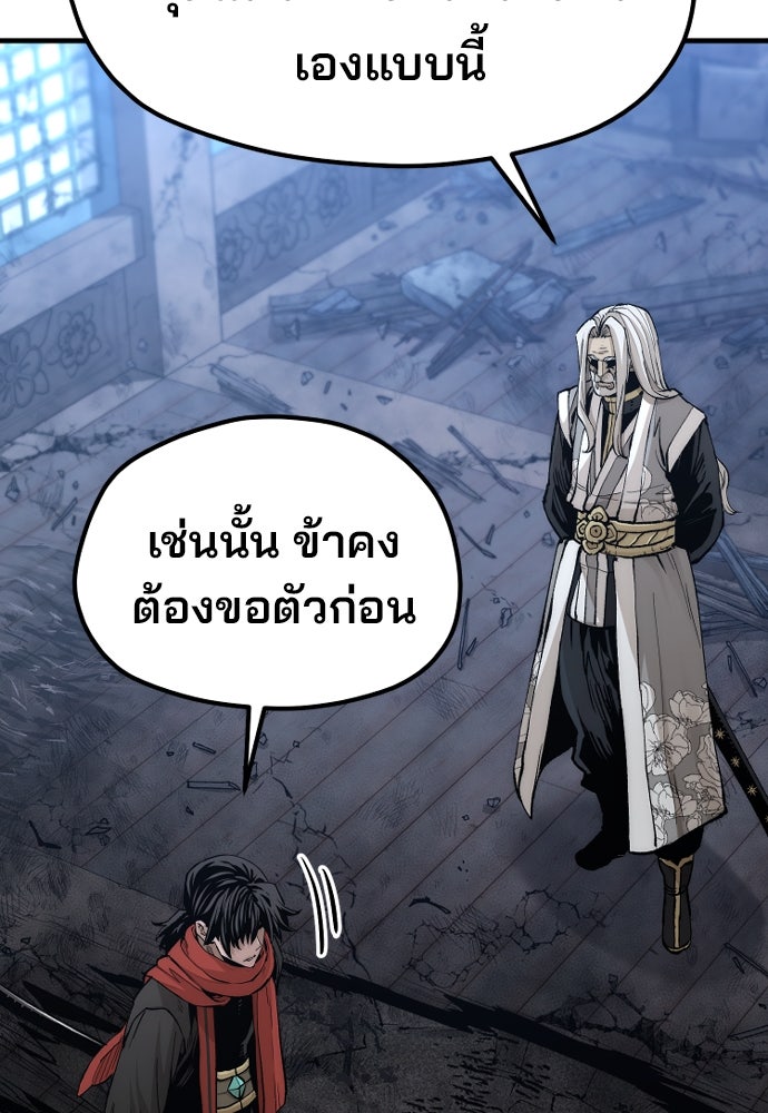 เส้นทางสู่เทพมาร - หน้า 81