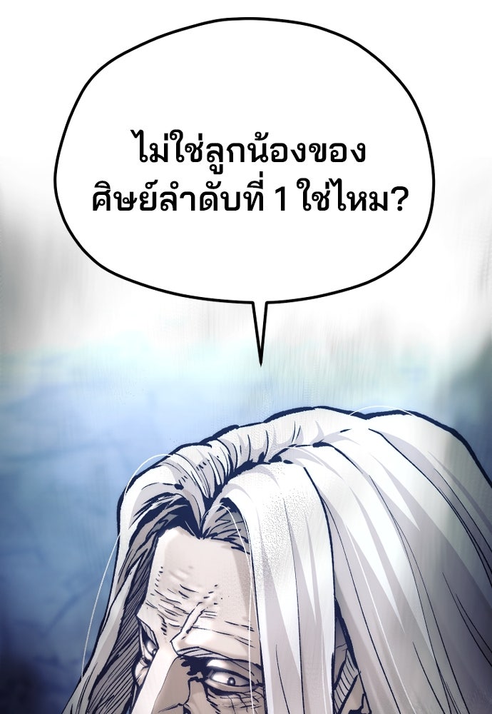 เส้นทางสู่เทพมาร - หน้า 89