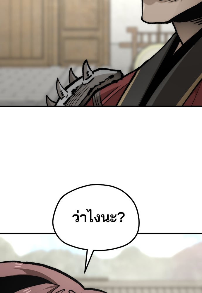 เส้นทางสู่เทพมาร - หน้า 175