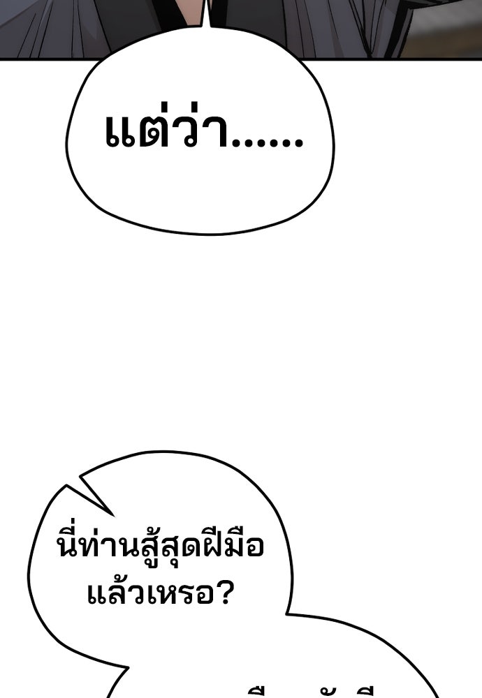 เส้นทางสู่เทพมาร - หน้า 85
