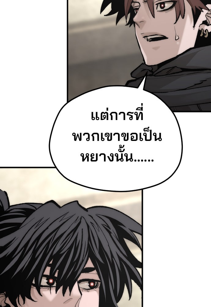 เส้นทางสู่เทพมาร - หน้า 136