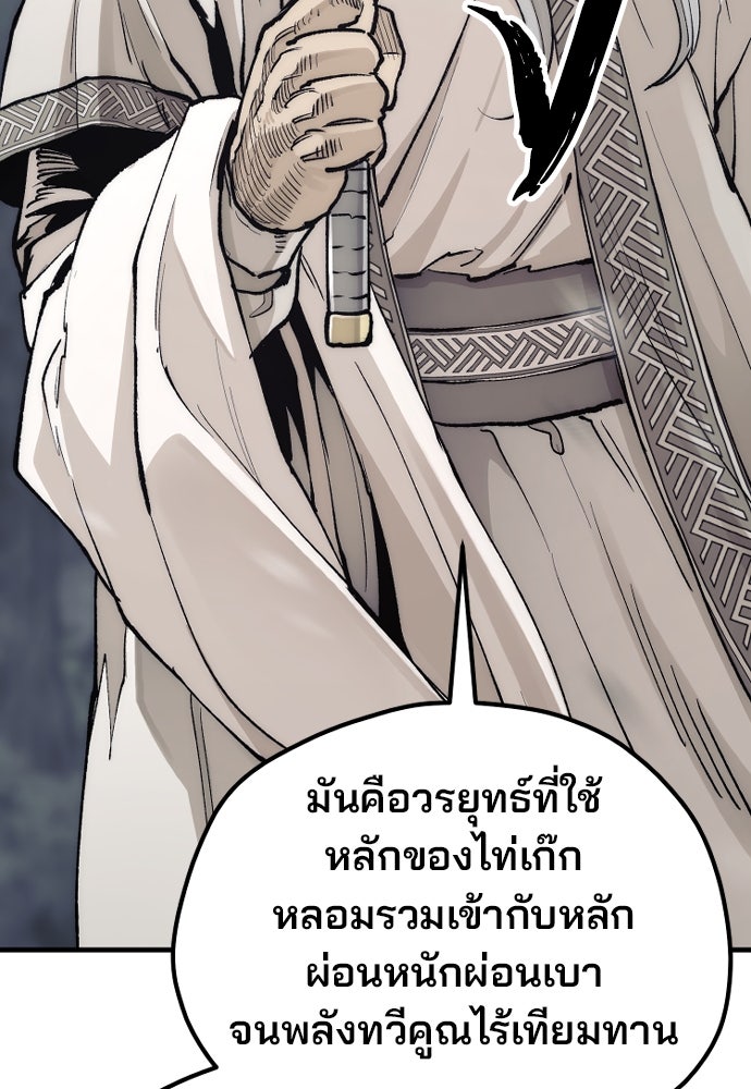 เส้นทางสู่เทพมาร - หน้า 136