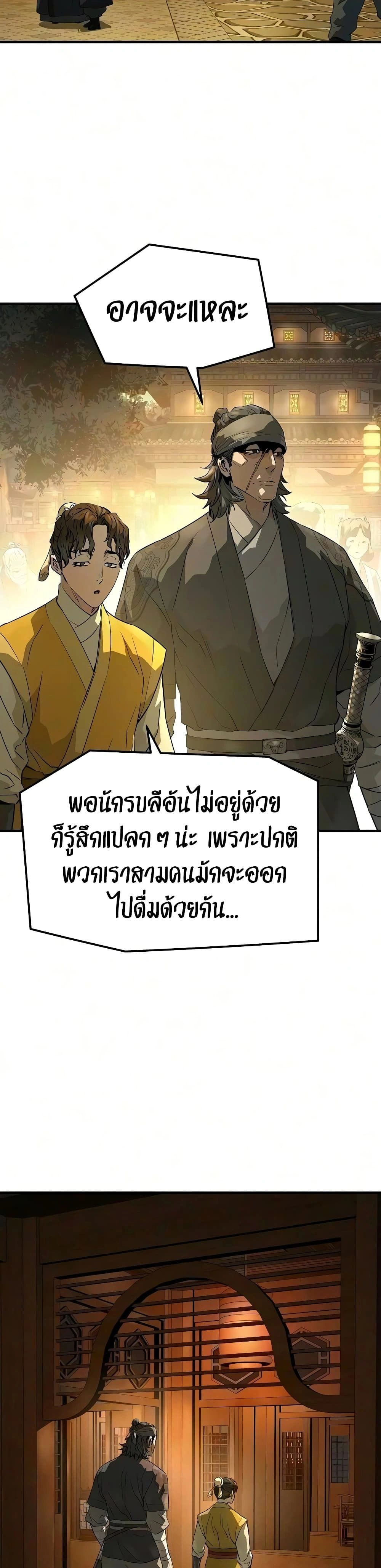 Absolute Regression - หวนคืนนิรันดร์กาล - หน้า 34