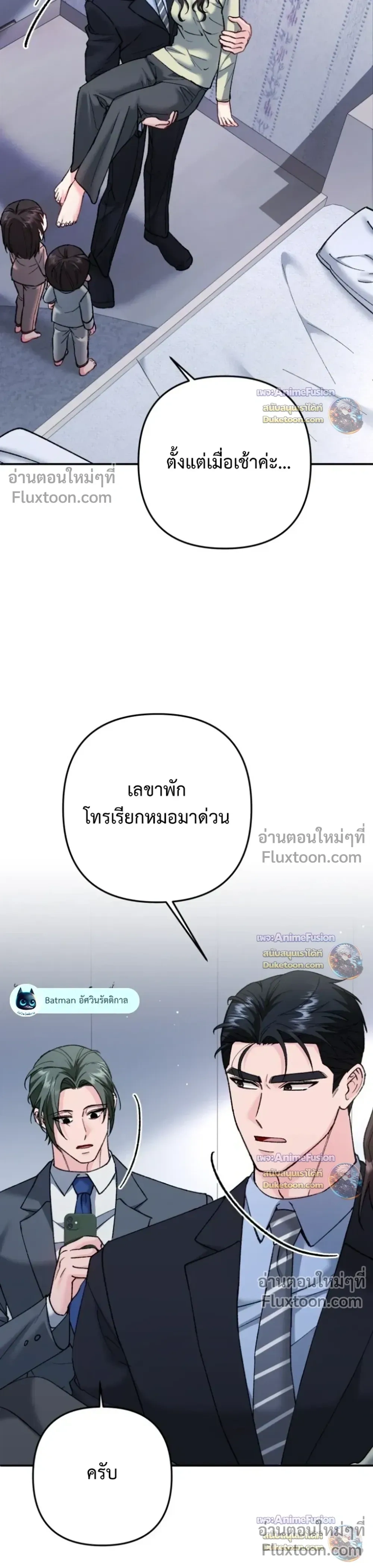 Love Until It's Too Much To Stop - รักจนเกินจะห้ามใจ - หน้า 6
