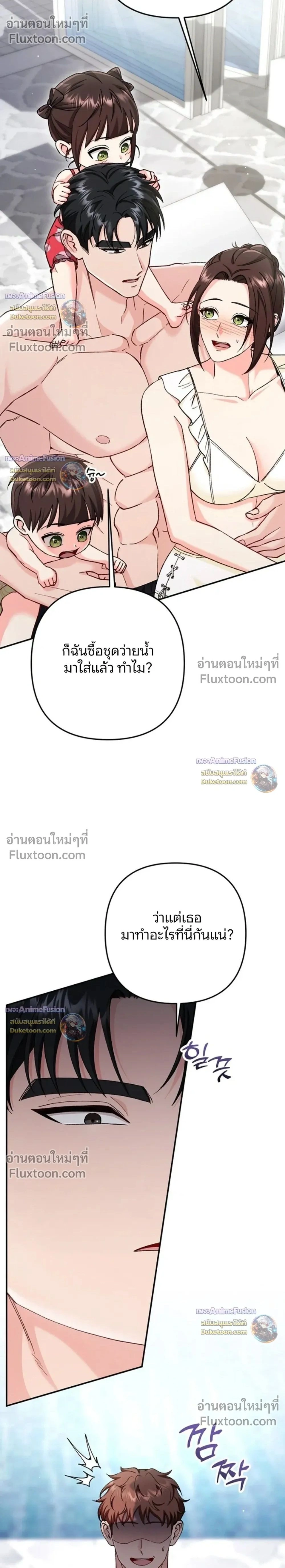 Love Until It's Too Much To Stop - รักจนเกินจะห้ามใจ - หน้า 2
