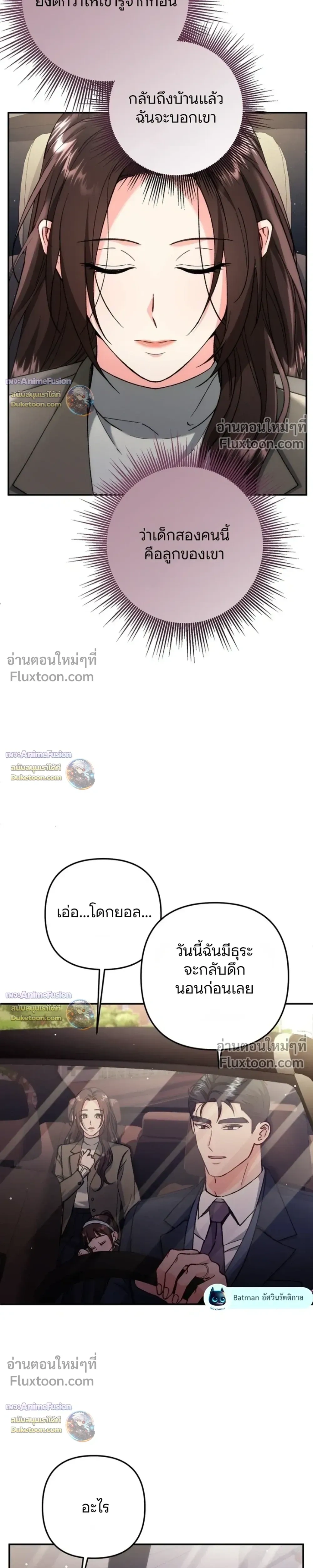 Love Until It's Too Much To Stop - รักจนเกินจะห้ามใจ - หน้า 15