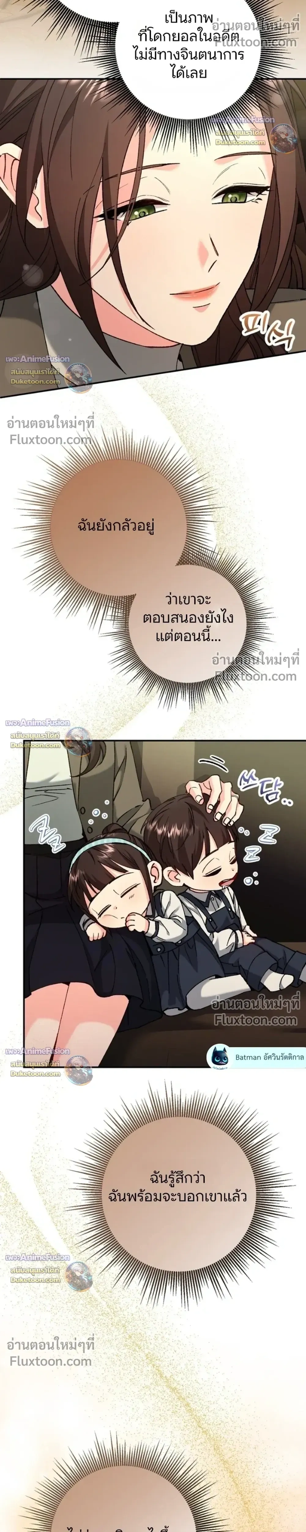 Love Until It's Too Much To Stop - รักจนเกินจะห้ามใจ - หน้า 18