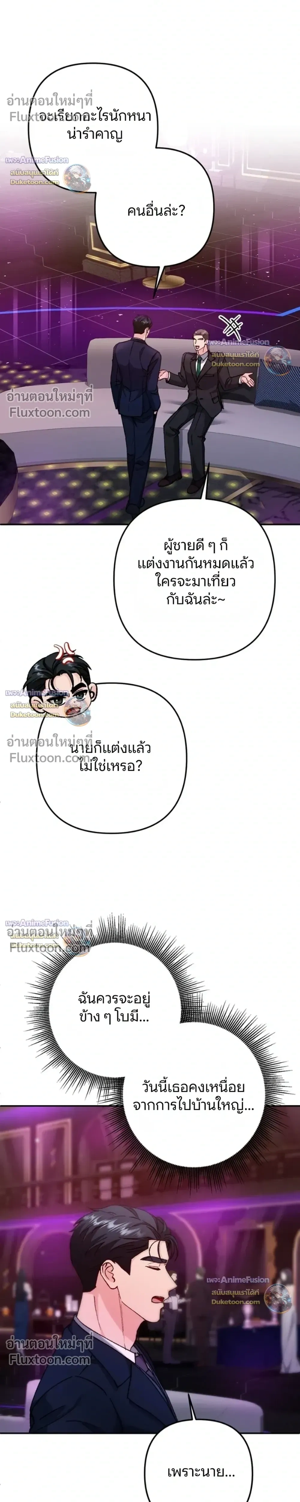 Love Until It's Too Much To Stop - รักจนเกินจะห้ามใจ - หน้า 21