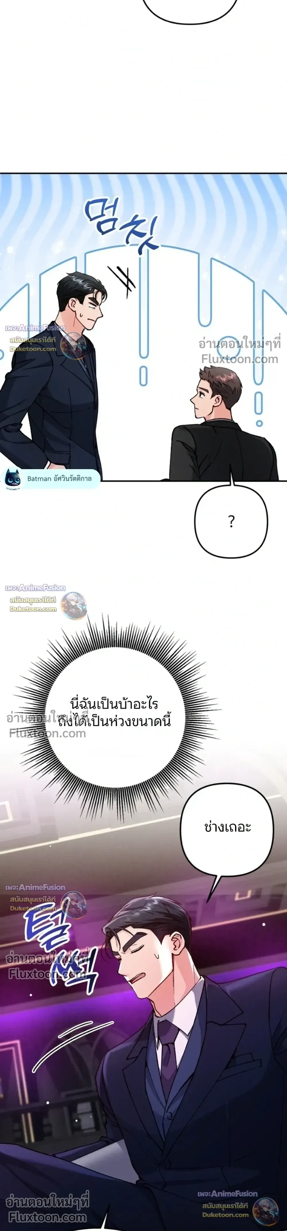 Love Until It's Too Much To Stop - รักจนเกินจะห้ามใจ - หน้า 22