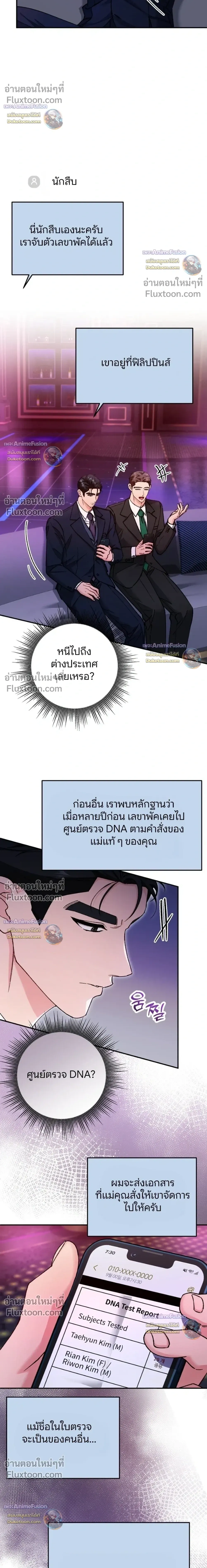 Love Until It's Too Much To Stop - รักจนเกินจะห้ามใจ - หน้า 24