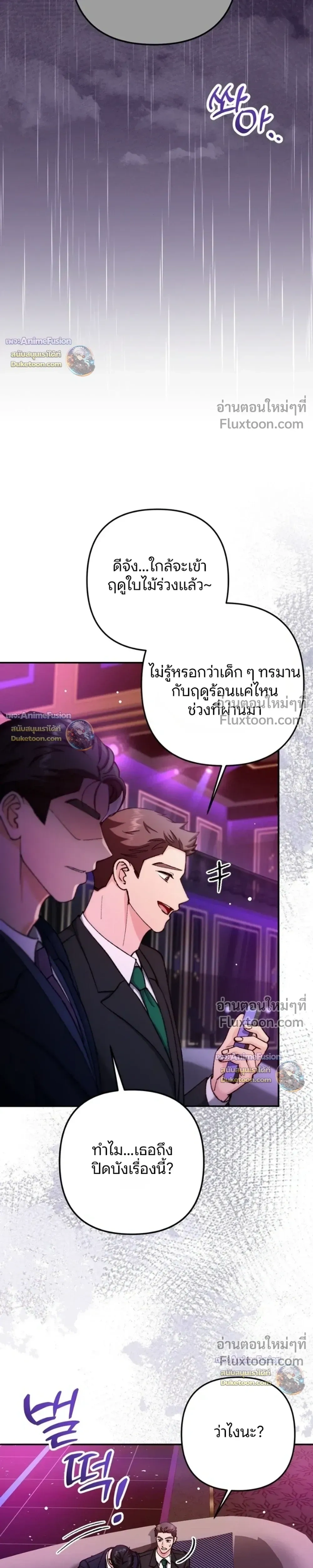 Love Until It's Too Much To Stop - รักจนเกินจะห้ามใจ - หน้า 28