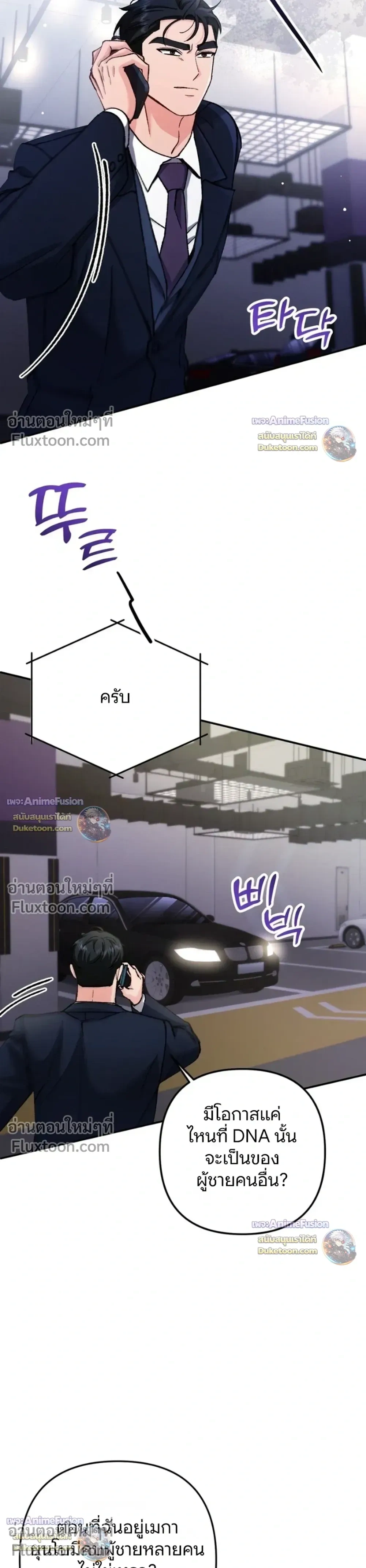 Love Until It's Too Much To Stop - รักจนเกินจะห้ามใจ - หน้า 30