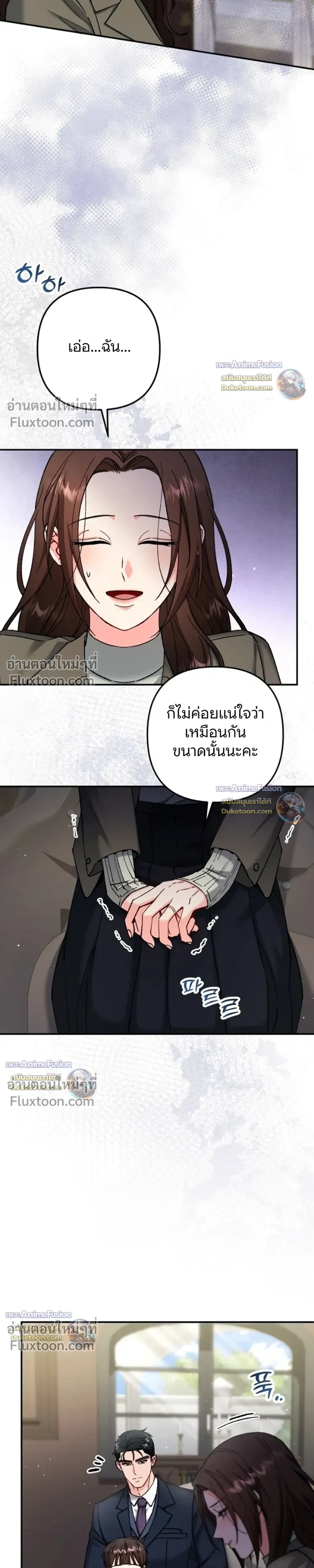 Love Until It's Too Much To Stop - รักจนเกินจะห้ามใจ - หน้า 4