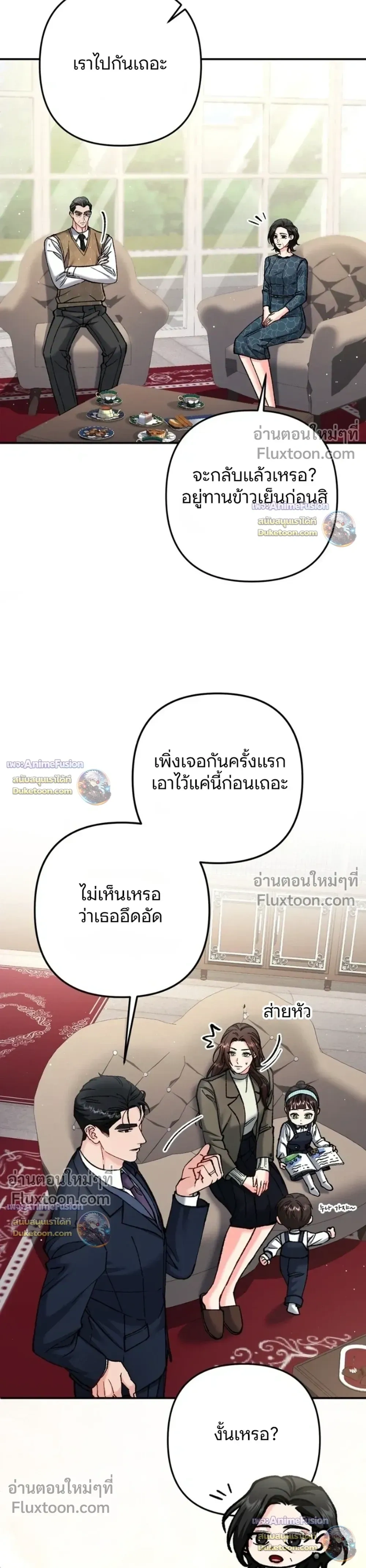 Love Until It's Too Much To Stop - รักจนเกินจะห้ามใจ - หน้า 6