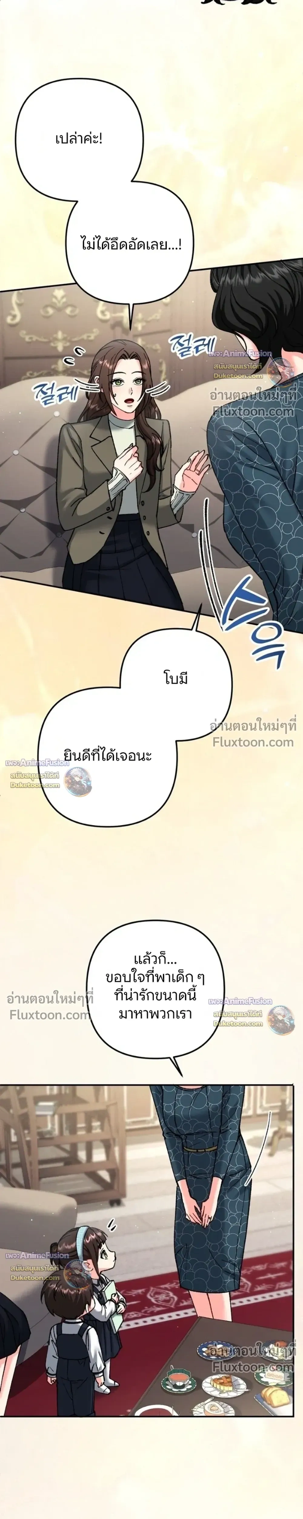 Love Until It's Too Much To Stop - รักจนเกินจะห้ามใจ - หน้า 7