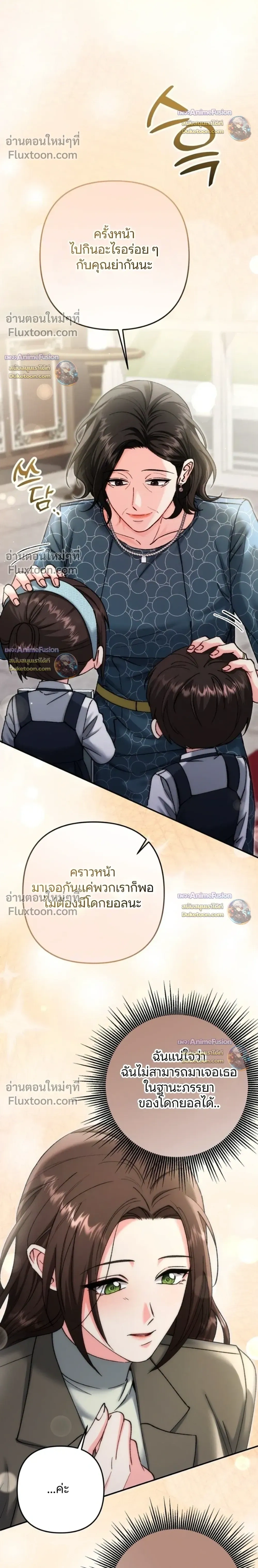 Love Until It's Too Much To Stop - รักจนเกินจะห้ามใจ - หน้า 8