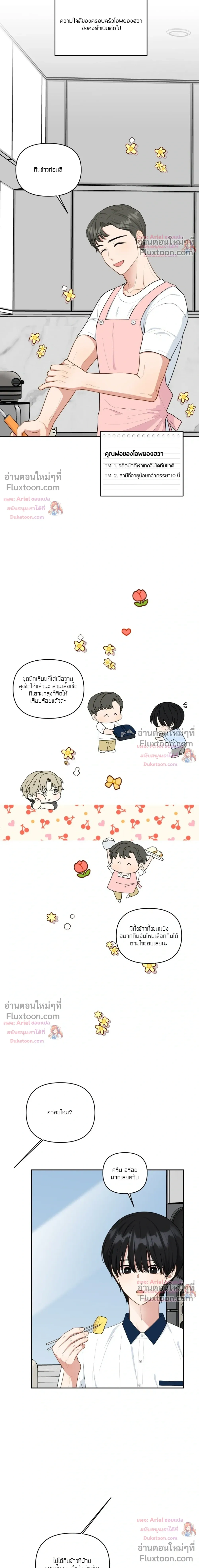 Trainee - เด็กฝึกหัด - หน้า 13