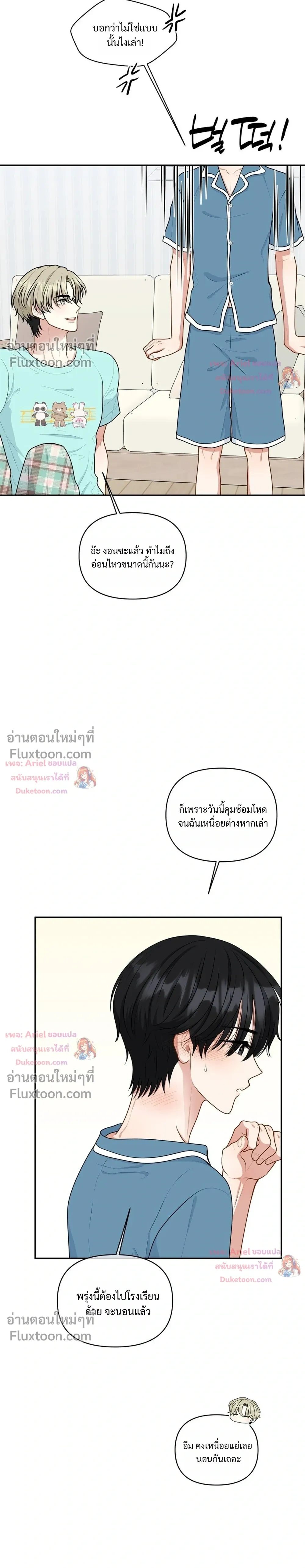 Trainee - เด็กฝึกหัด - หน้า 23