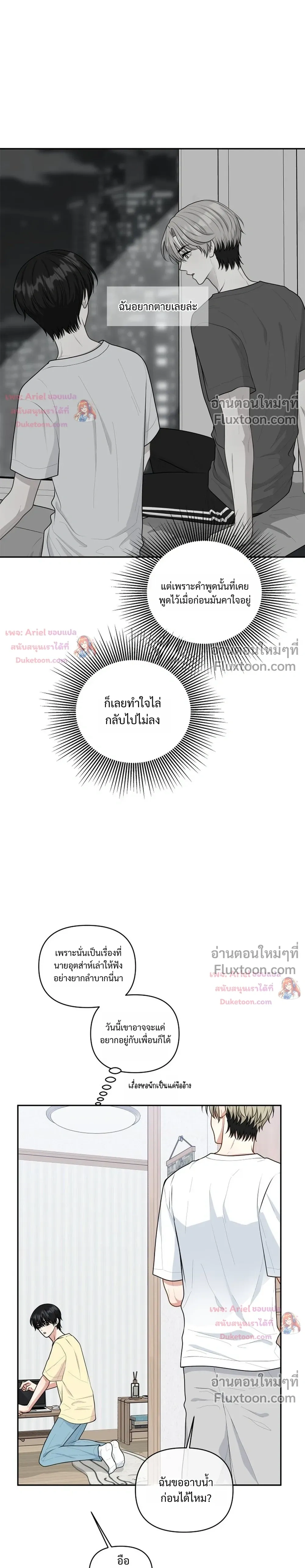 Trainee - เด็กฝึกหัด - หน้า 9