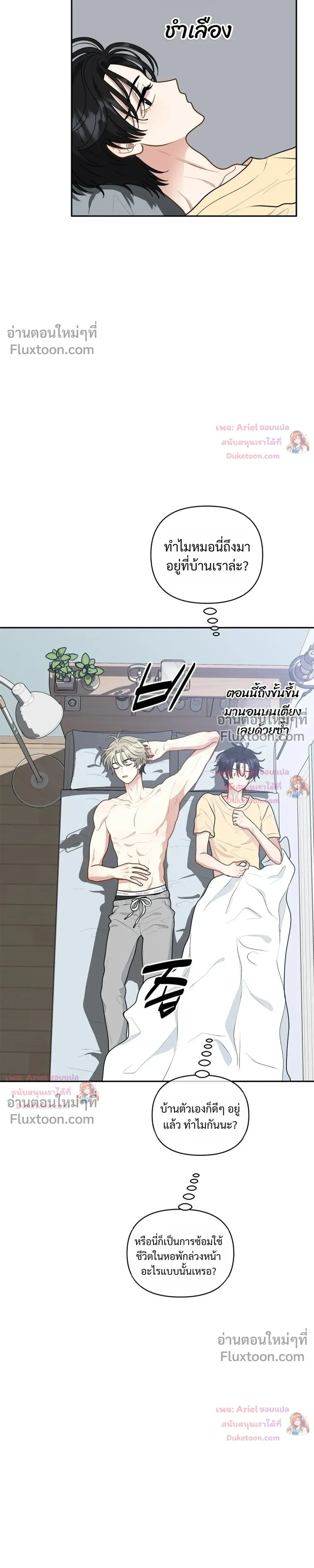 Trainee - เด็กฝึกหัด - หน้า 3