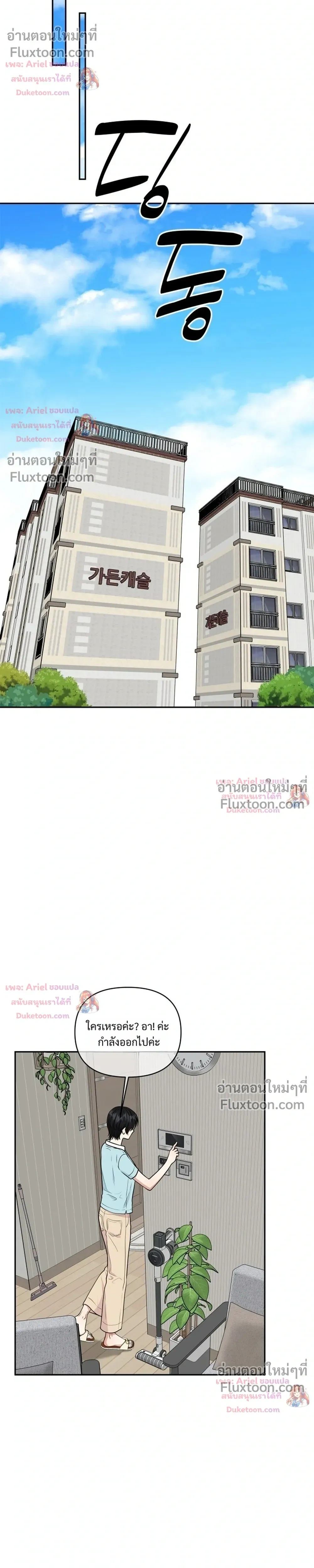 Trainee - เด็กฝึกหัด - หน้า 30