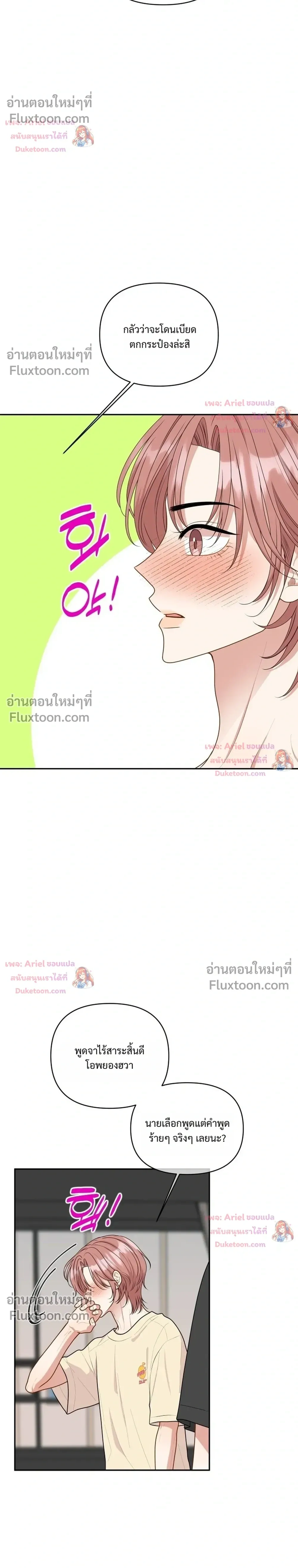 Trainee - เด็กฝึกหัด - หน้า 4