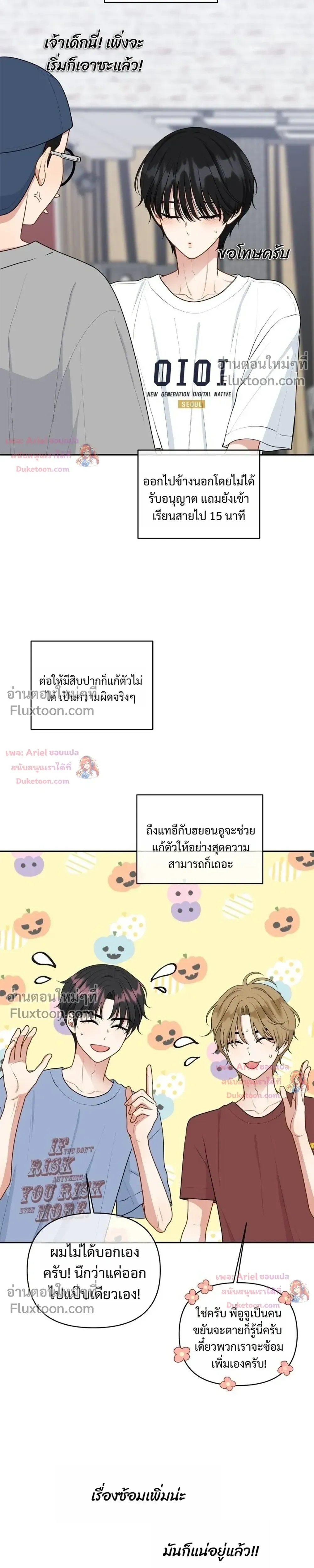 Trainee - เด็กฝึกหัด - หน้า 7