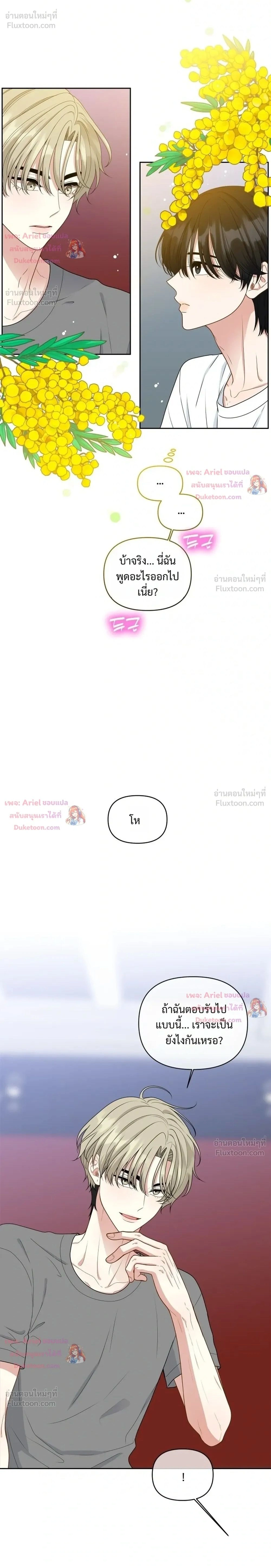 Trainee - เด็กฝึกหัด - หน้า 2