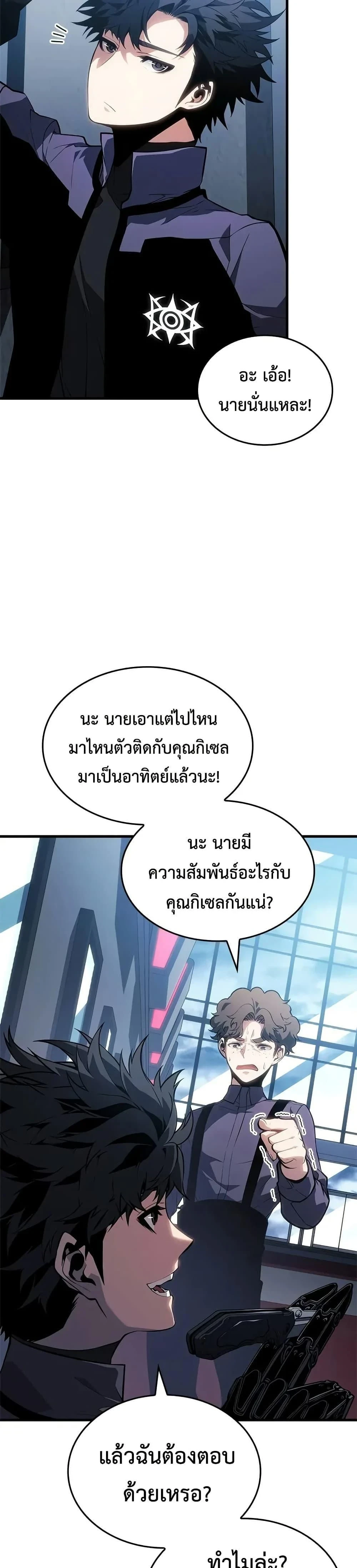 Bad Bone Blood - แบด โบน บลัด - หน้า 28