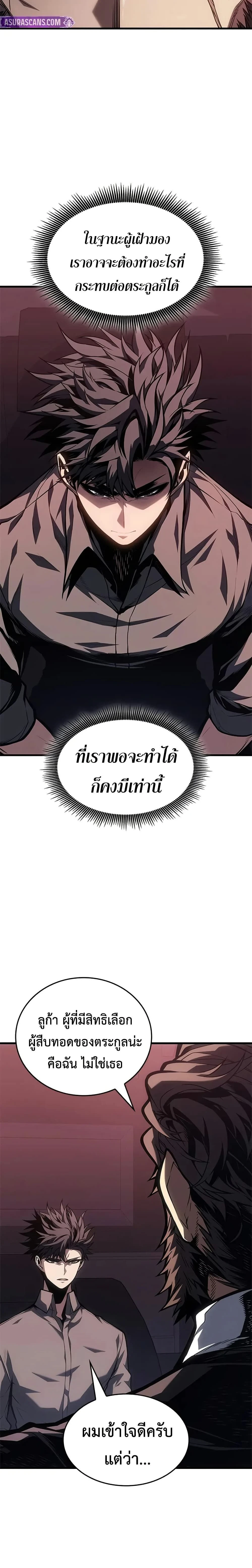 Bad Bone Blood - แบด โบน บลัด - หน้า 6